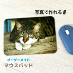 マウスパッド　角型　オーダーメイド　送料無料　ペット　犬　ねこ　ギフト　