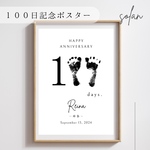【2枚セット】100日祝いポスター｜百日祝い｜手形・足形｜ベビーポスター｜A4サイズ｜お食い初め｜スタンプパッド対応｜厚紙0.22mm