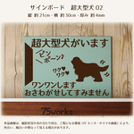 サインボード　超大型犬02