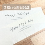 1/2バースデー・100日2枚セット⌇タペストリー⌇誕生日⌇飾り⌇ハンドメイド⌇縦 横⌇ペット