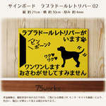サインボード　ラブラドールレトリバー02