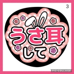 ミユウチワ　手作りうちわ文字　オーダー　団扇屋さん　ジャニーズ　ファンサうちわ　うちわ屋さん　アイドル　ファンサ　ジャニーズ　
