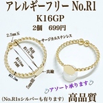 No.R1 ツイストリング　金属アレルギー対応　指輪　カボション　ハンドメイド　素材材料