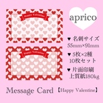 【33】メッセージカード (Happy Valentine)