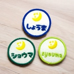 お月様のお名前刺繍シールワッペン