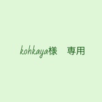 konkaya様　専用　イスポケット