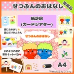 👹【完成品】紙芝居⭐︎せつぶんのおはなし/節分/由来/出し物/保育教材/豆まきペープサート付き