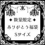 数量限定 ✦ ありがとう福袋 ✦ Harmonia bloom root ／ ハルモニアブルームルート 用