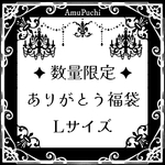 数量限定 ✦ ありがとう福袋 ✦ momoko ／ momokodoll 用