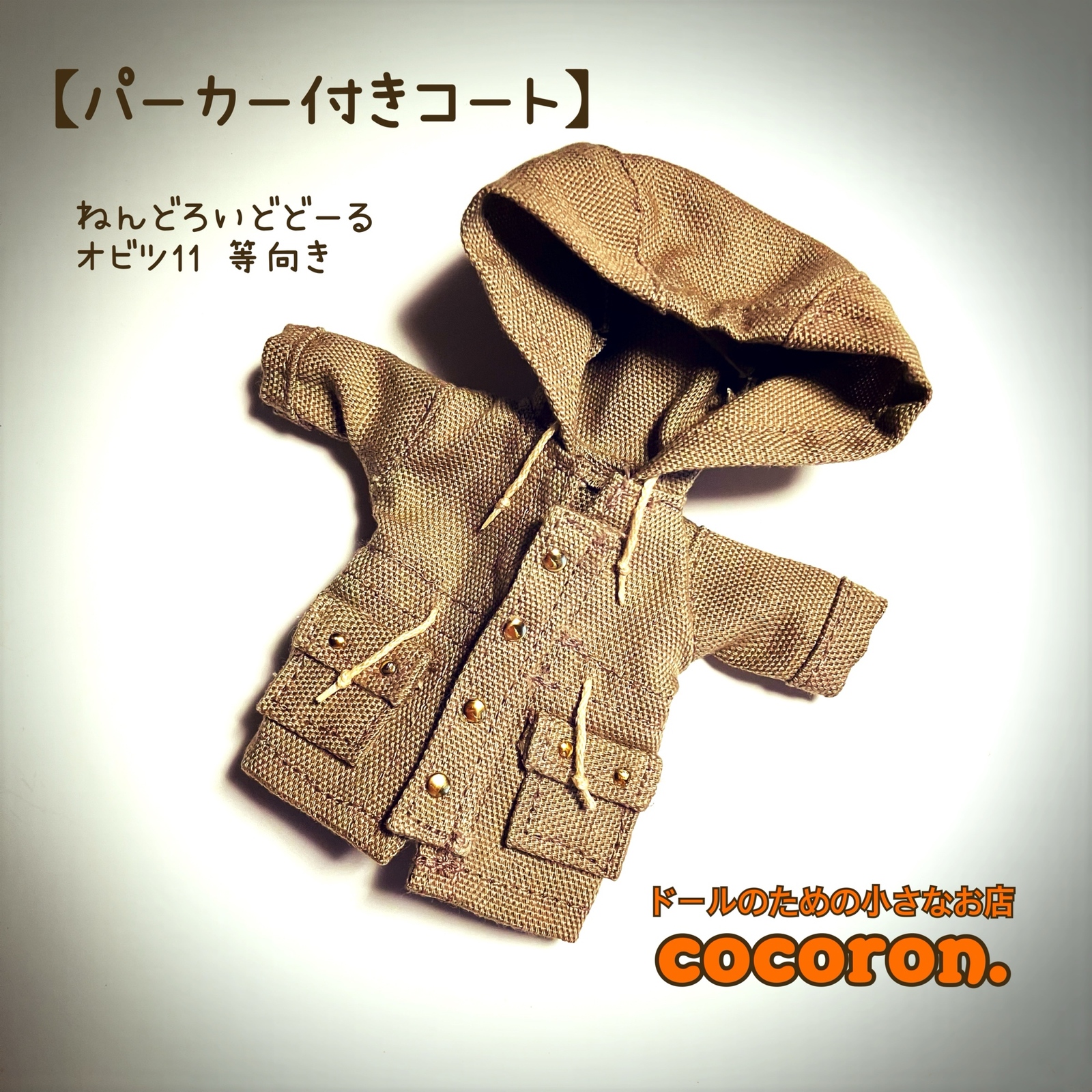 ねんどーるサイズ　コートセット① ねんどろいどどーる おようふくセット 太宰治 黒の時代Ver
