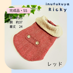 【完成品】SS（レッド）　着脱簡単！ふわふわ暖かアランニット・ツイードコート