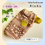 【完成品】DM　森のきのこ🍄やわらかジャガード　半袖カットソー　犬服