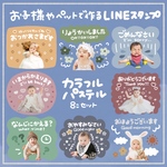 我が子やペットで作るLINEスタンプ【カラフルパステル】