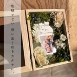 【受注生産・送料無料】メモリアルボックス　写真　写真立て　記念写真　記念品　フォトフレーム　ギフト　造花　フェイクフラワー　memorial　家族写真　結婚記念品　結婚祝い　ブライダル