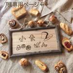 T様専用ページ⚘⚘