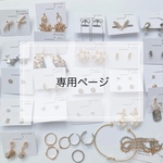 umeyuki49様専用ページ
