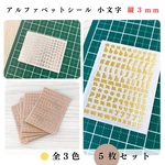 【縦3mm】アルファベットシール 小文字 ゴールド ５枚｜ハンドメイド, レジン【一定金額で送料0円】