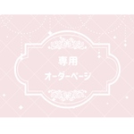 オーダーページ