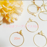 カン付きフープピアス 20mm 10点