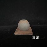 ミニチュア陶器　花瓶　焼〆色変　NO559