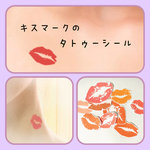 ✨再販✨キスマーク★タトゥーシール★