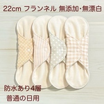 ふわふわ柔らかな肌触り✩布ナプキン フランネル 4枚セット 無添加･無漂白 22