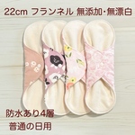 ふわふわ柔らかな肌触り✩布ナプキン フランネル 4枚セット 無添加･無漂白 23