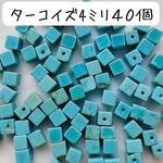 天然石ブルーターコイズ 四角 4ミリ ビーズ 40個セット