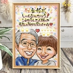 金婚式 銀婚式 敬老の日 お祝い 退職祝い 似顔絵 父の日 母の日 記念日 誕生日 結婚記念日 両親贈呈品 イラスト 記念品　