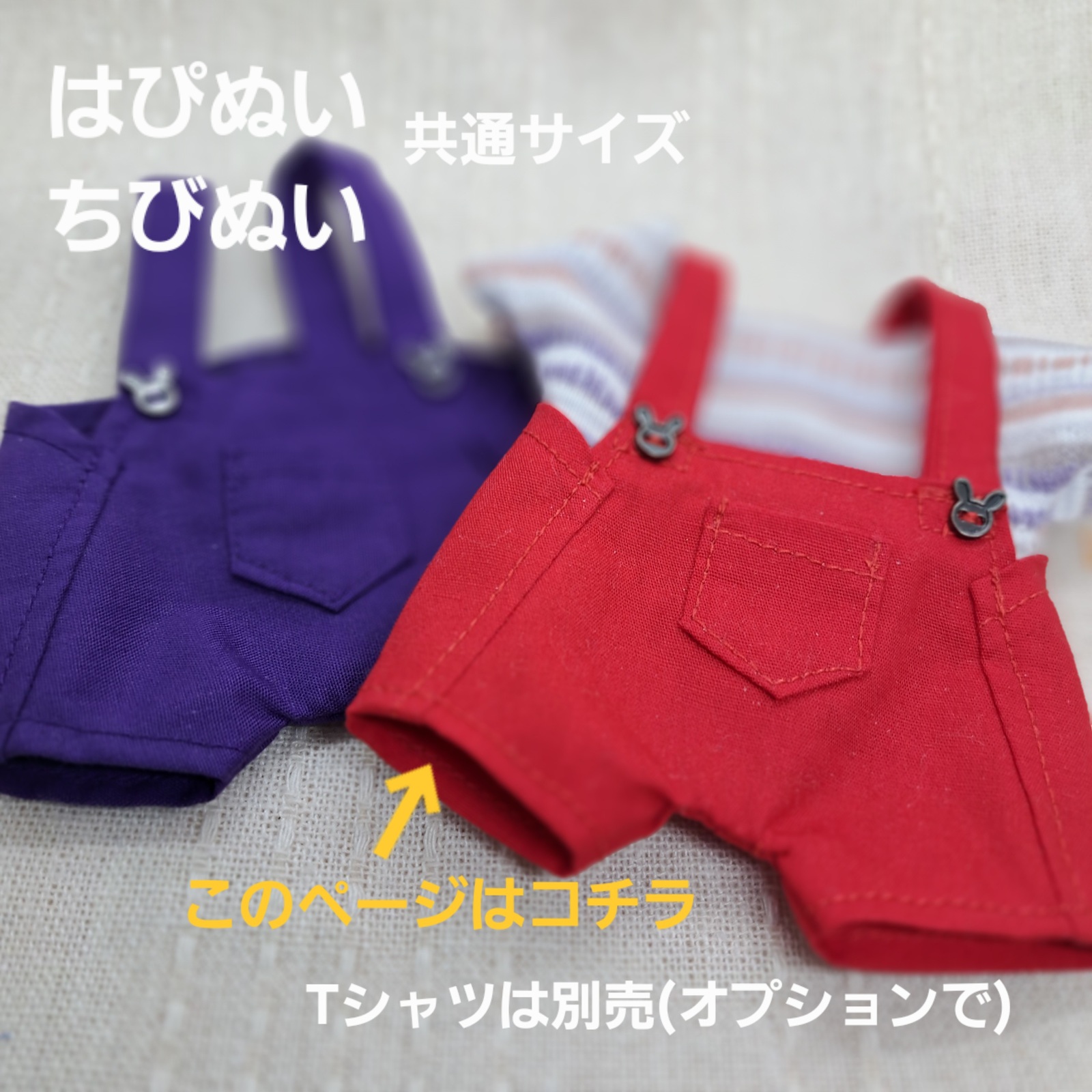 サロペット ヒッコリーデニム風 ちびぬい はぴぬい共通サイズ