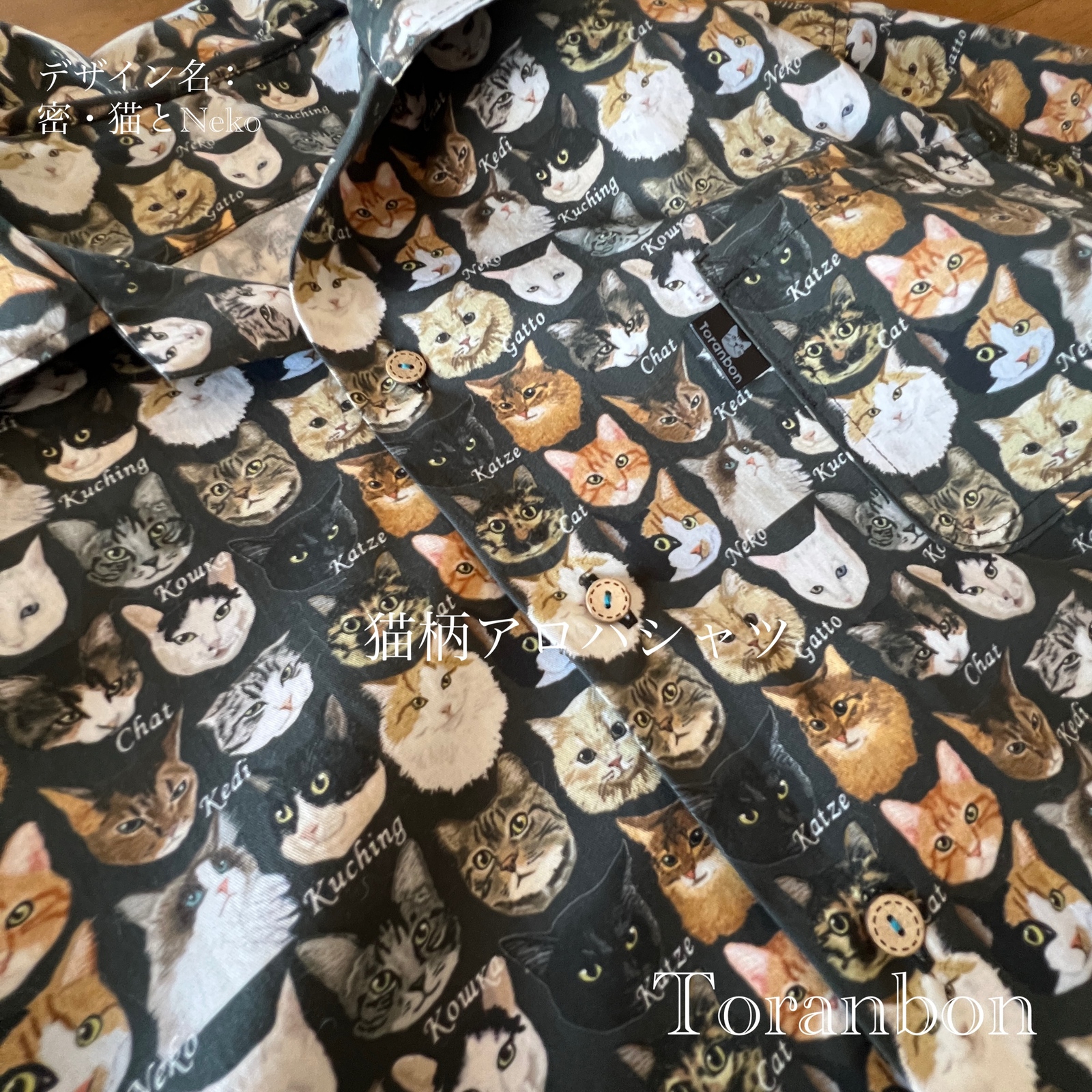 ねーねーねこ アロハシャツ ねーねーねこ アロハシャツ ねーねーねこ アロハシャツ