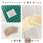【全3色】【縦3mm】アルファベットシール 数字 5枚セット｜ゴールド, シルバー, レッドゴールド｜ハンドメイド素材・レジン・文字【一定金額で送料0円】