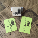 『心結びにふくろうちゃん』判子
