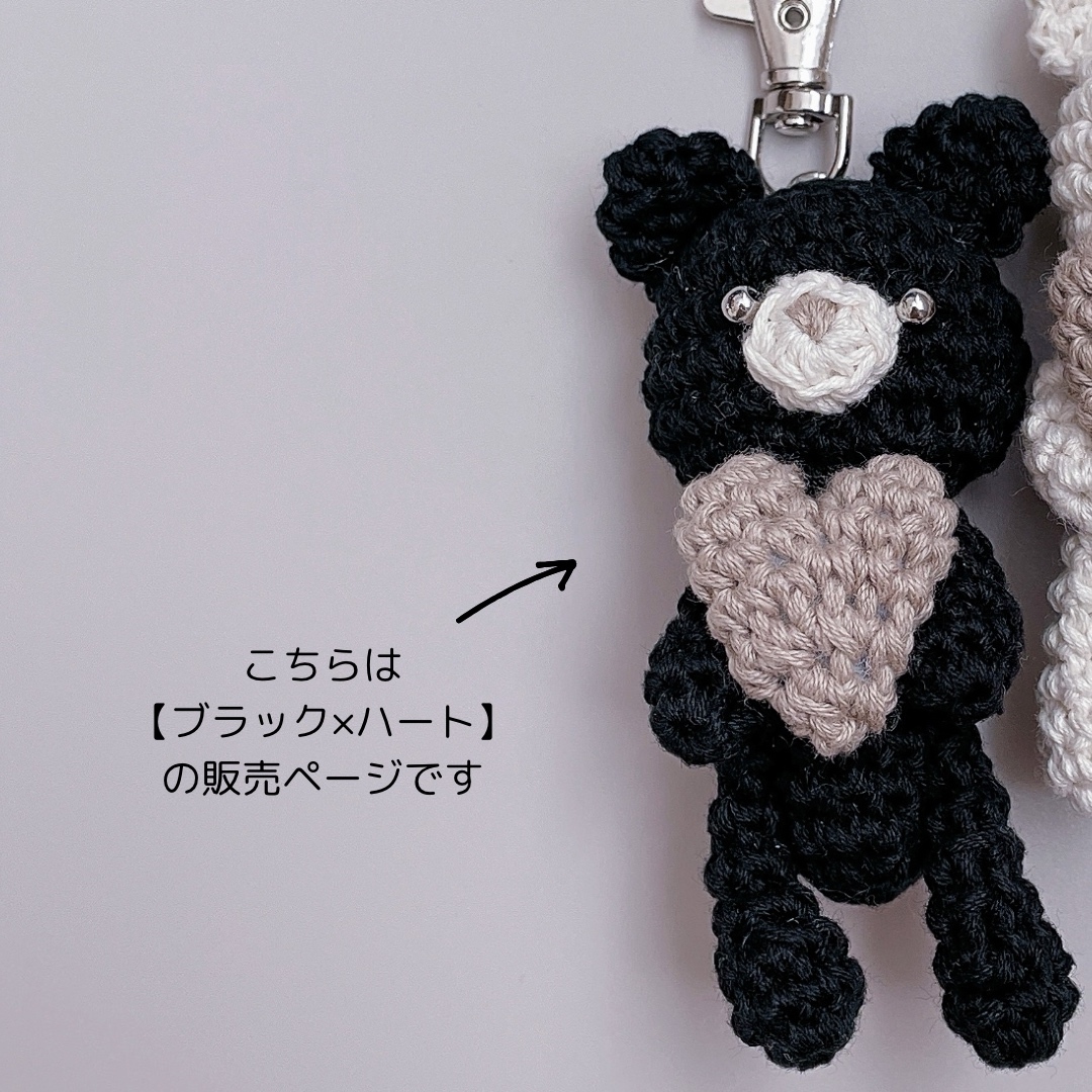 ブラック×ハート】あみぐるみ くま キーホルダー チャーム モノトーン
