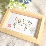  [一点モノ] 筆文字アート原画ポストカード「自分を好きでいられる生き方」筆文字ポエム　メッセージ　癒し　言葉の力