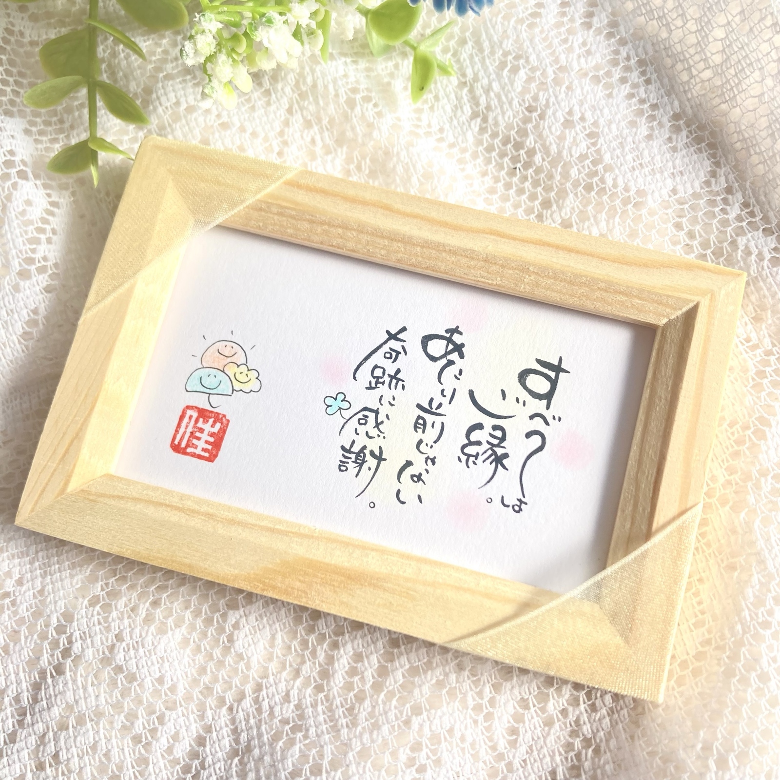筆文字アート原画「幸せな日ってどんな日？」筆文字ポエム メッセージ