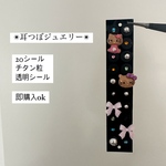 耳つぼジュエリー
