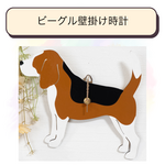 ビーグル壁掛け時計