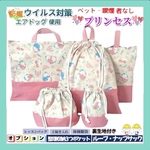 【入園入学セット】プリンセス  ベビーピンク  ５点セット