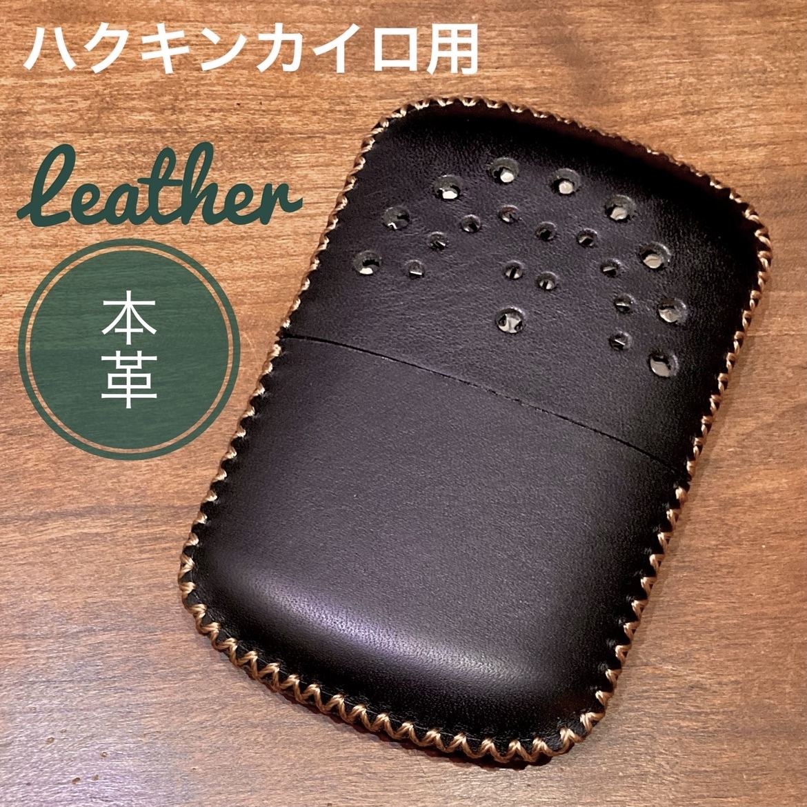 本革ハクキンカイロスタンダードのカバー(赤・緑)-楽天市場店