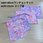 サイズはオプションから【給食2点セット】水色 うさぎ バレエ バレリーナ柄 w60×40cm ランチョンマット w15×20cmマチつきコップ袋