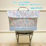 リボンと小花柄×帆布のオシャレな防災頭巾カバー/背もたれタイプ　ブルー