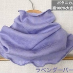 綿100%ボタニカル柄花柄レースラベンダーネックウォーマー日焼け止めにも