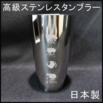 名入れデザイン-高級ステンレスタンブラー400ｍｌ