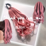 yossy様☆専用ページ