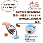 はなブレンド