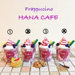 ☆☆秋の新商品☆☆ブルーベリーヨーグルトフラペチーノ フェイクフラペチーノ フェイクスイーツ