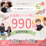 【緊急】お名前シールブックALL ¥990！ ※2冊以上で送料250円が無料