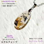 ⭐️V.I.P⭐️タイチンルチルクォーツ(ヘマタイトin)✨Silver925.Top✨ジュエリー天然石ネックレス💫 一点物❗️