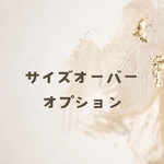 専用ページ(追加オーダー分)